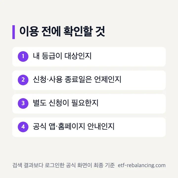 유플러스 장기고객 혜택 이용 전 확인 항목