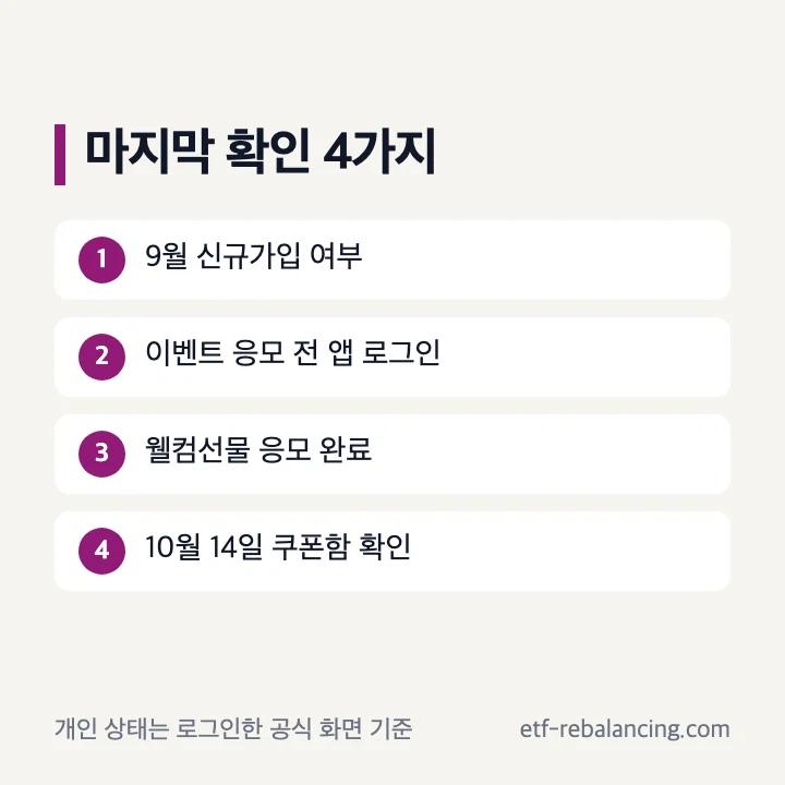 U+멤버십 신규가입 이벤트 신청 전후 확인 목록