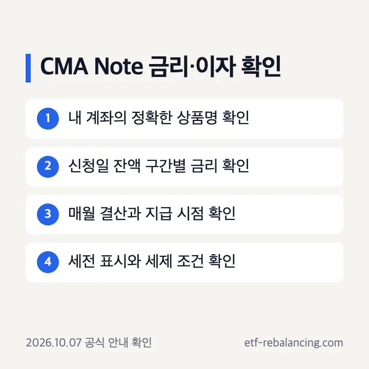 우리투자증권 CMA Note 금리와 이자 확인 순서