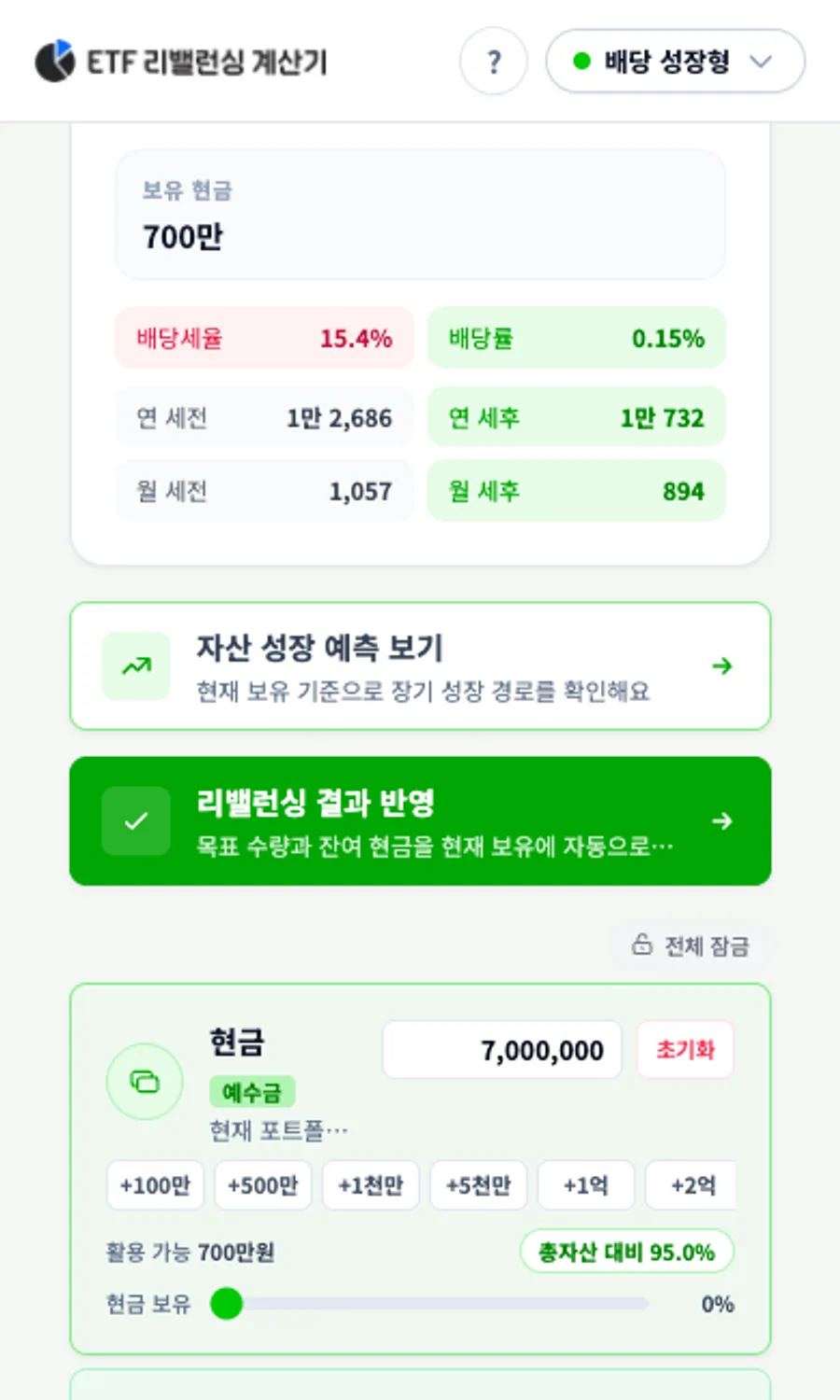 모바일 개별 리밸런싱 결과 반영 버튼과 반영 설명을 보여주는 이미지