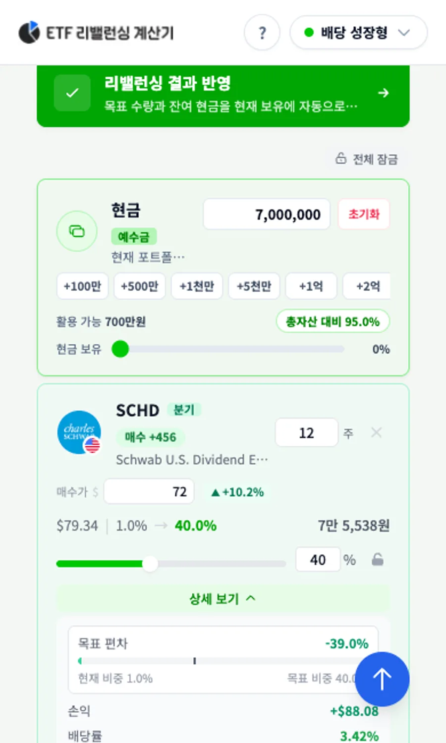 모바일 종목 상세 팝업에서 가격 흐름 배당 보수 위험 정보를 보여주는 이미지