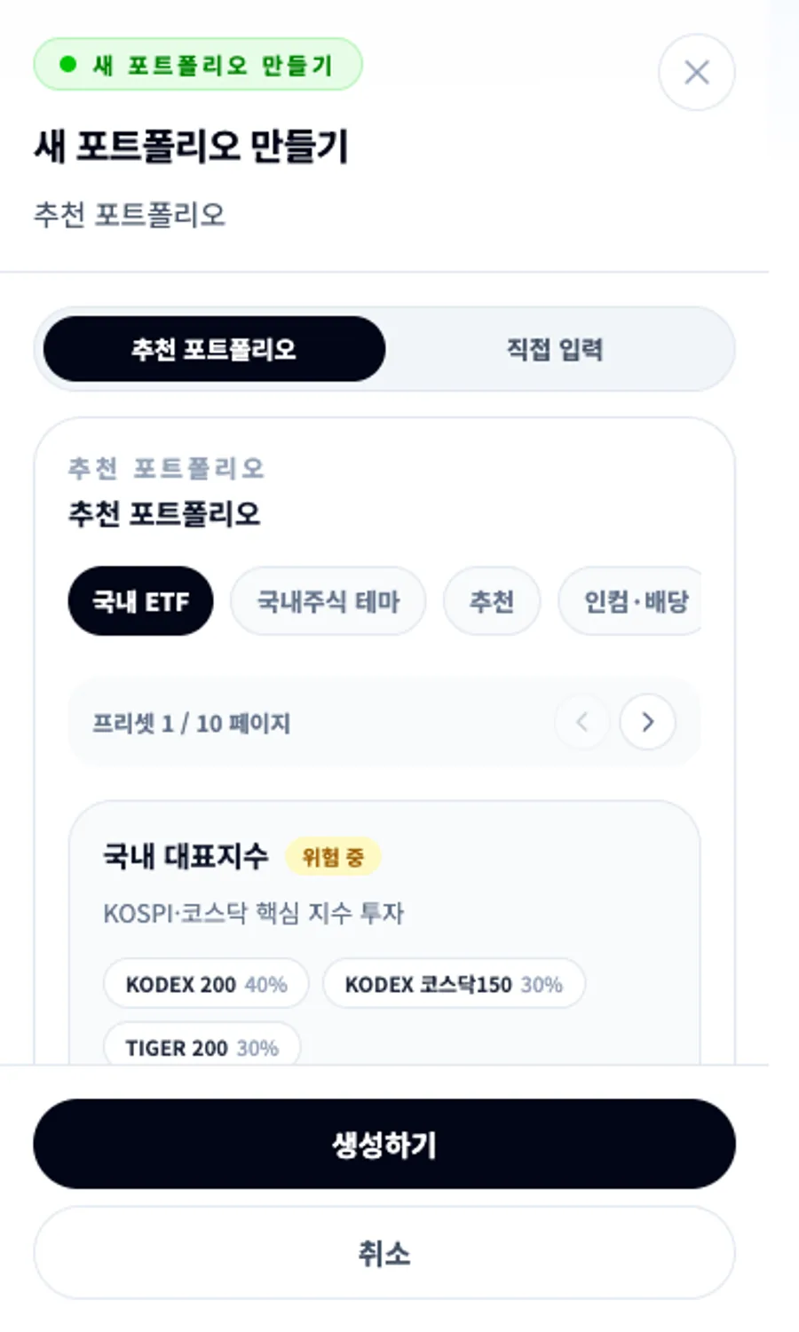모바일 개별 포트폴리오 만들기 화면에서 이름 입력과 생성 버튼을 보여주는 이미지