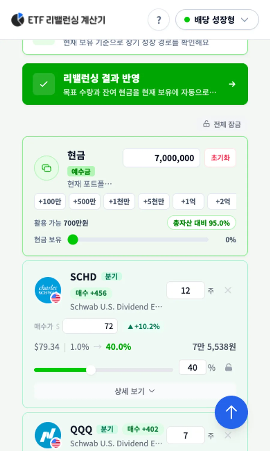 모바일 개별 종목 카드에서 보유 수량과 평균 매수가를 입력하는 화면을 보여주는 이미지