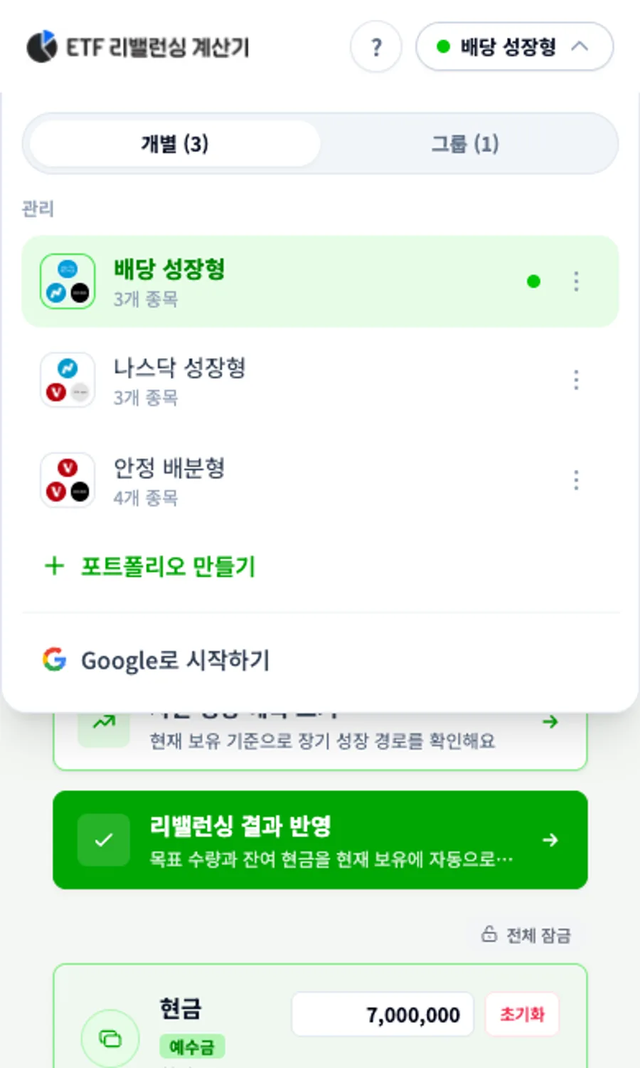 모바일 포트폴리오 선택 메뉴에서 개별 포트폴리오 목록을 보여주는 이미지