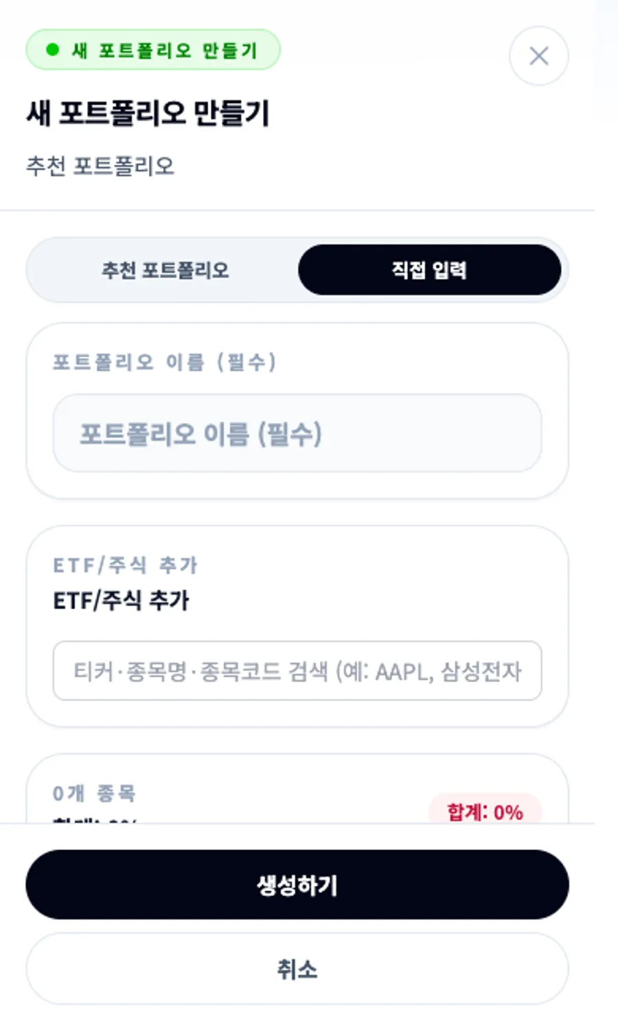 모바일 ETF 주식 검색 결과에서 SCHD VOO QQQ를 추가하는 화면을 보여주는 이미지