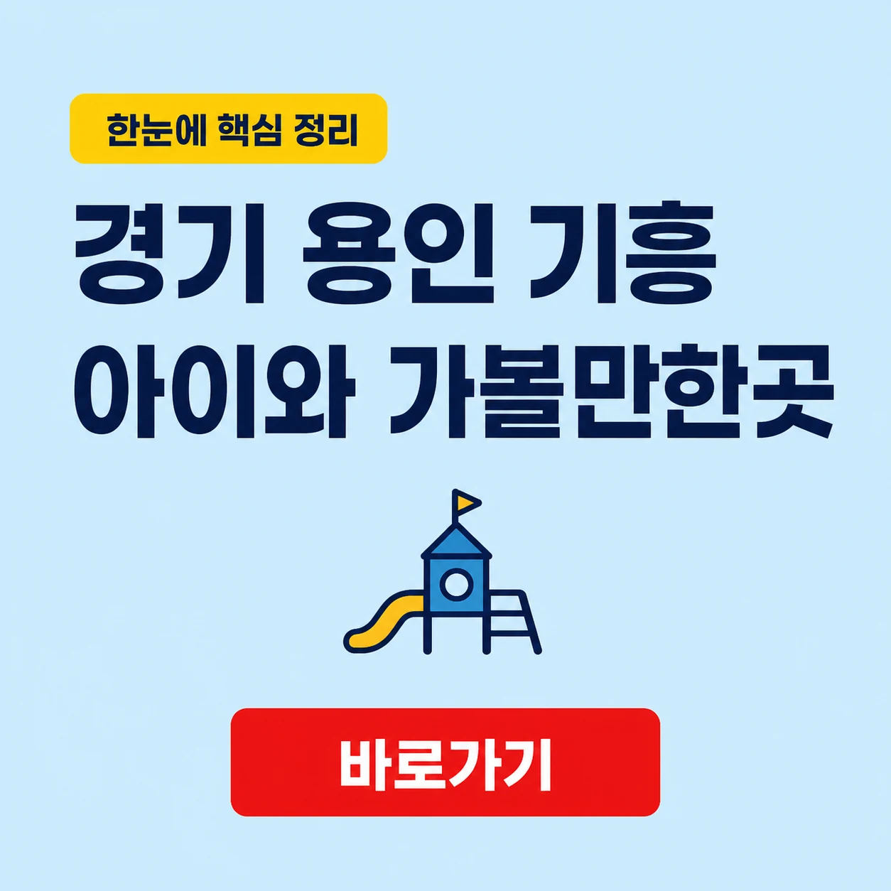 경기 용인 기흥 아이와 가볼만한곳 경기도 박물관과 어린이 체험 공간 안내 1 경기 용인 기흥 아이와 가볼만한곳 대표 이미지