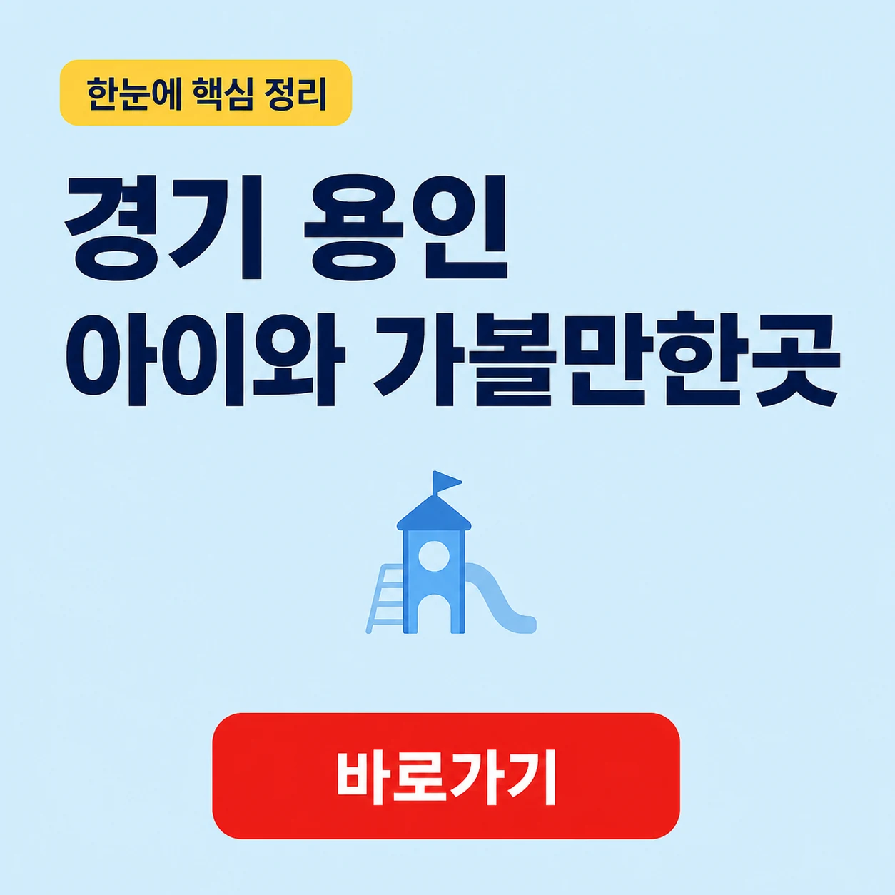 경기 용인 아이와 가볼만한곳 경기도 박물관과 어린이 체험 공간 안내 1 경기 용인 아이와 가볼만한곳 대표 이미지