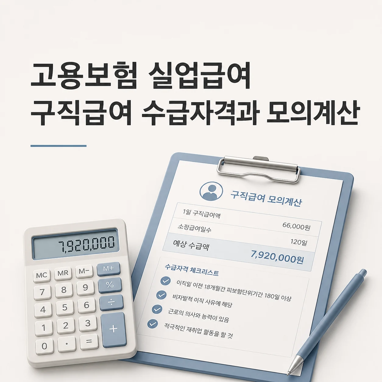 고용보험 실업급여 대표 이미지