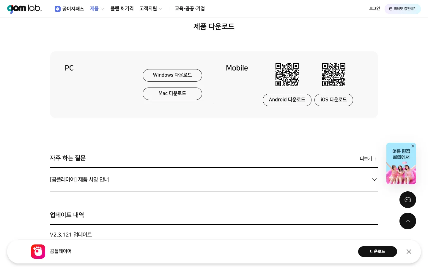 곰플레이어 다운로드 제품과 주요 기능 4 곰플레이어 다운로드 다운로드 및 설치 정보 공식 홈페이지 화면