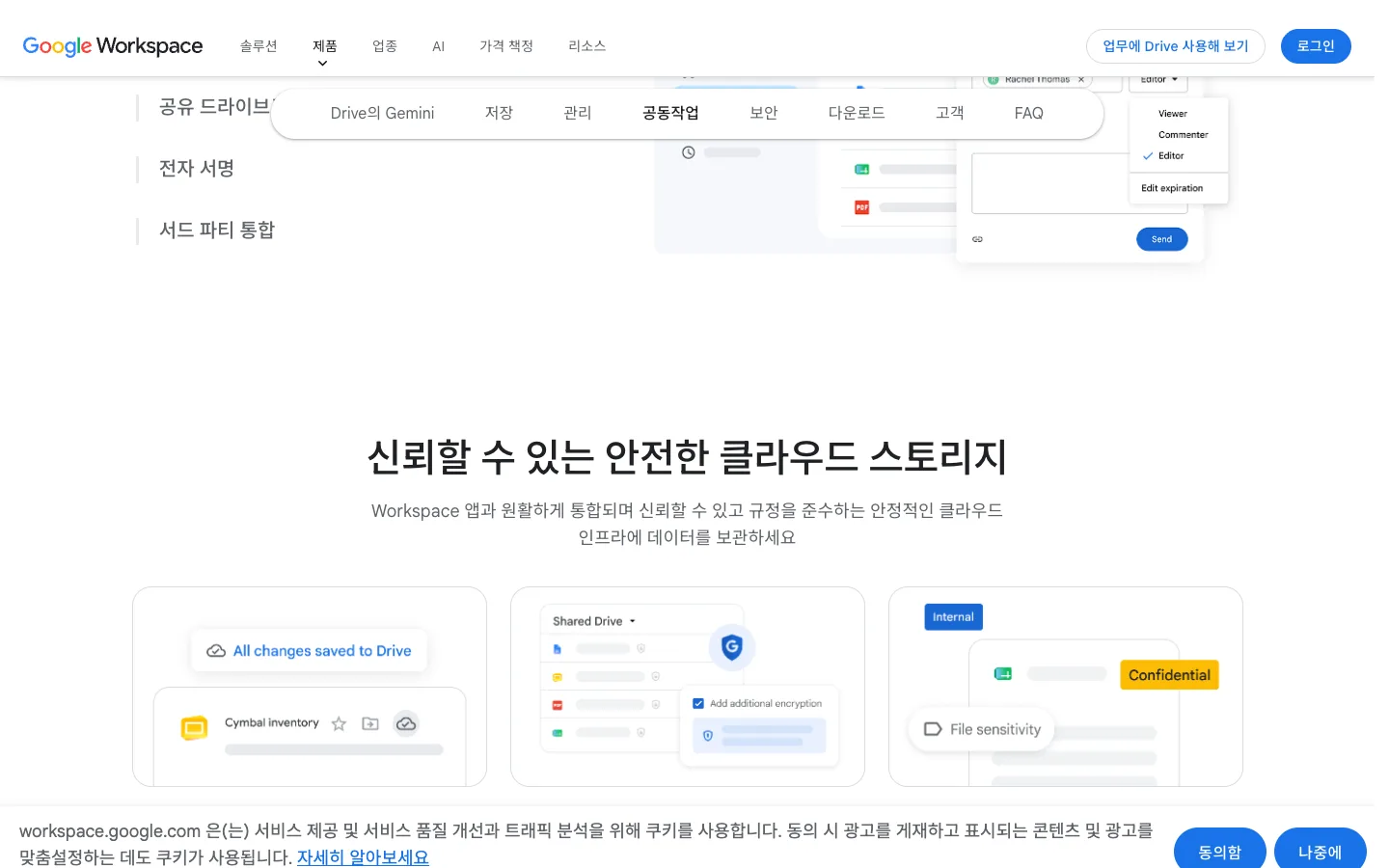 구글 드라이브 다운로드와 데스크톱 동기화 기능 안내 3 구글 드라이브 다운로드 주요 기능 공식 홈페이지 화면