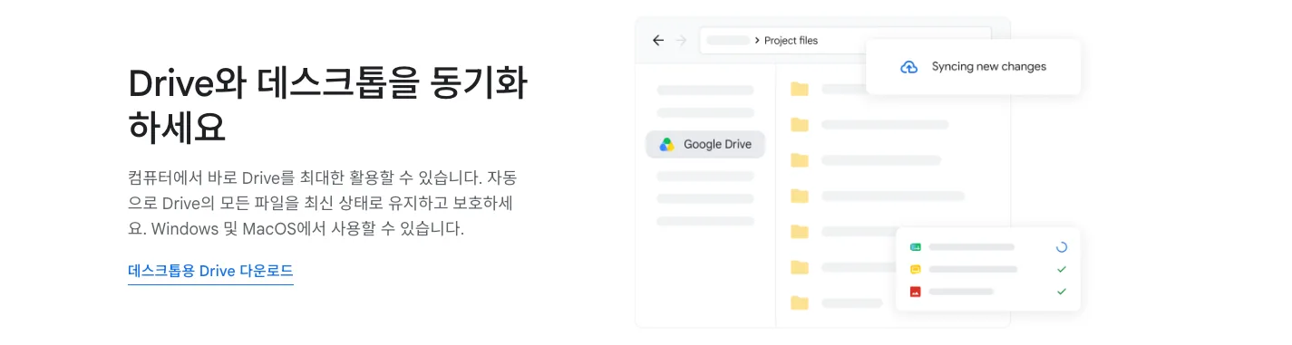구글 드라이브 다운로드와 데스크톱 동기화 기능 안내 4 구글 드라이브 다운로드 다운로드 및 설치 정보 공식 홈페이지 화면