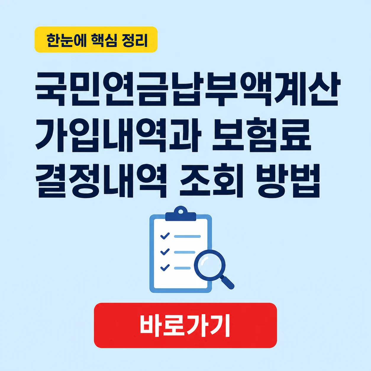 국민연금납부액계산 대표 이미지