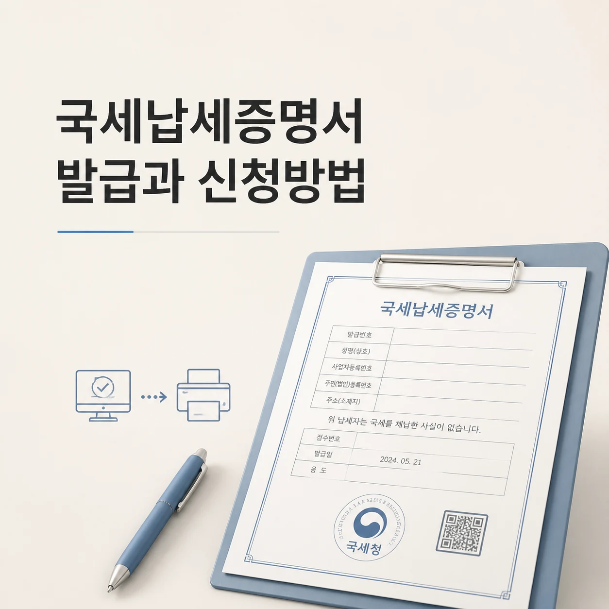 국세납세증명서 대표 이미지