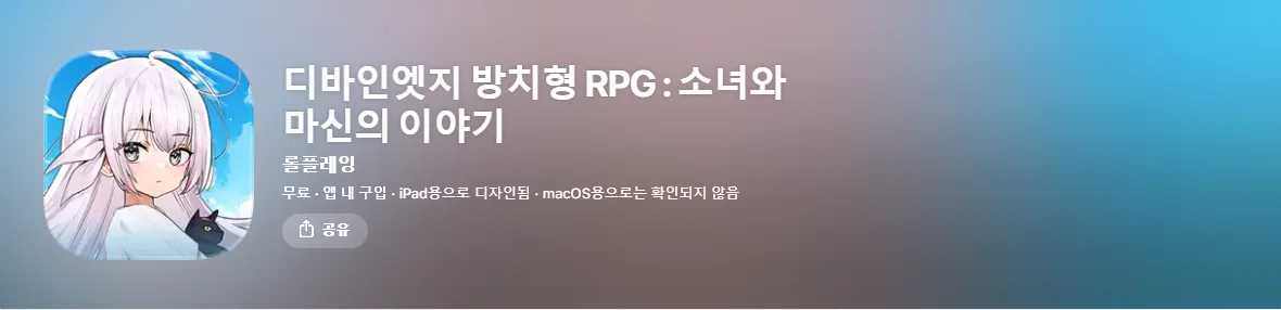 디바인엣지: 소녀와 마신의 이야기 다운로드 주요 기능 공식 홈페이지 화면