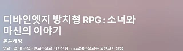 디바인엣지: 소녀와 마신의 이야기 다운로드 제품 소개 공식 홈페이지 화면