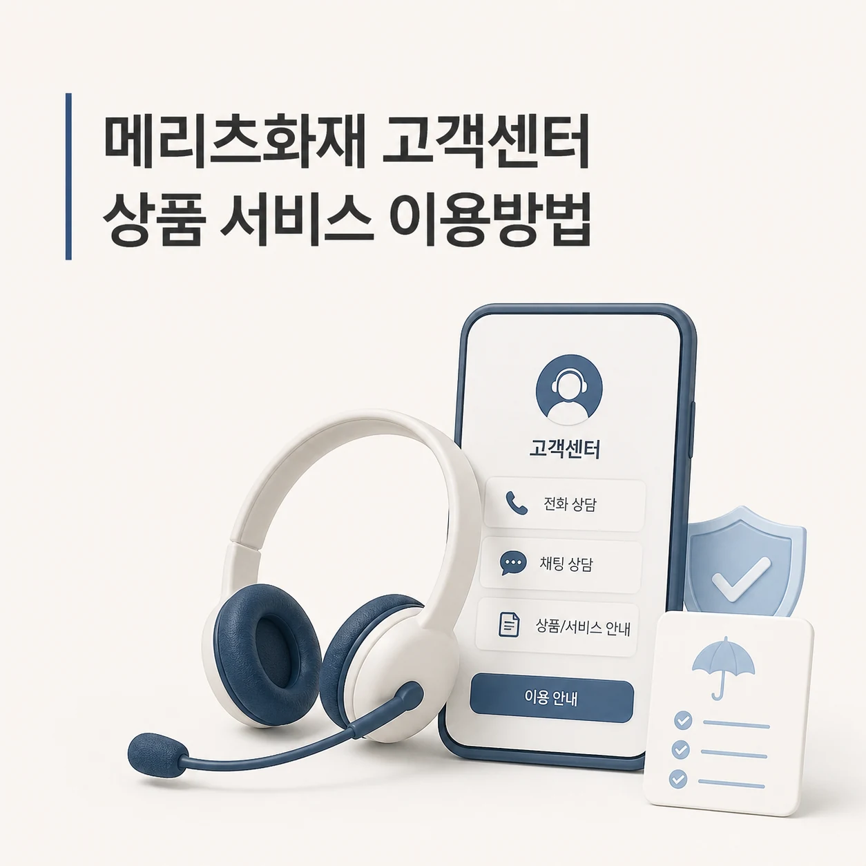 메리츠화재 고객센터 대표 이미지
