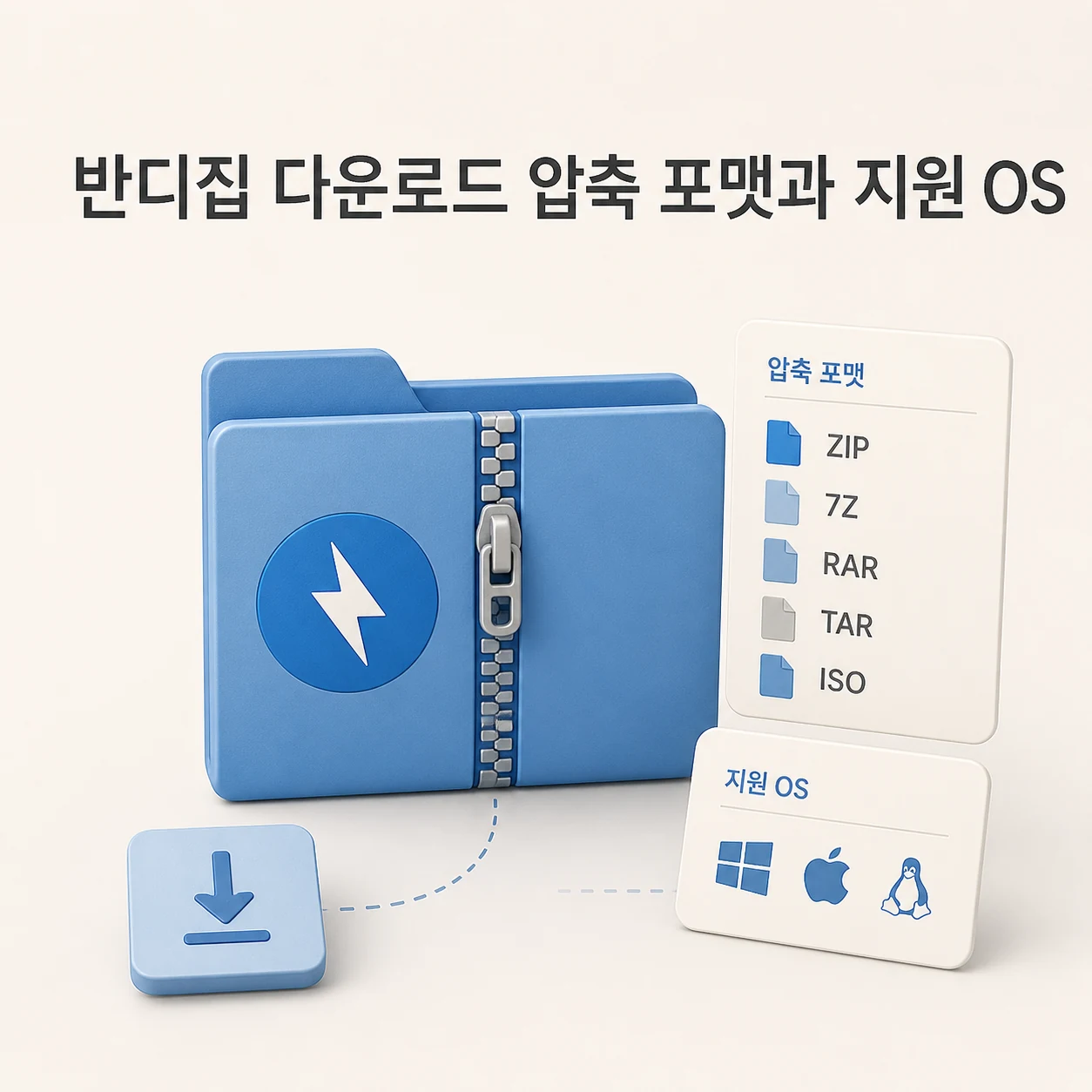 반디집 다운로드 대표 이미지