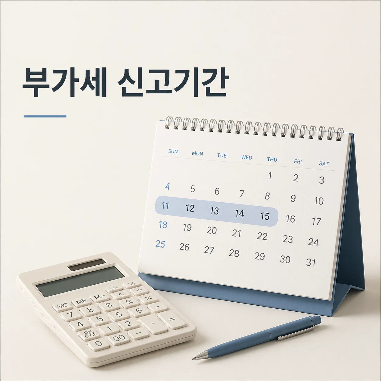 부가세 신고기간 제1기 확정 신고와 신고방법 2 부가세 신고기간 대표 이미지