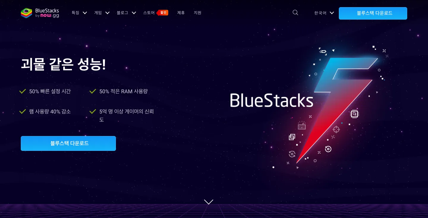 블루스택 다운로드와 블루스택 5의 시스템 요구사항 2 블루스택 다운로드 제품 소개 공식 홈페이지 화면