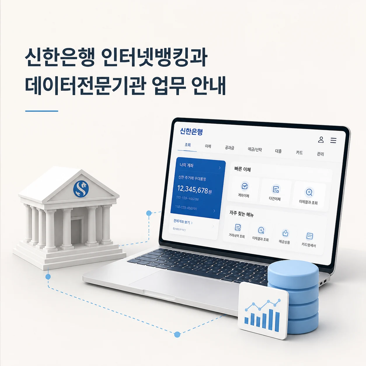신한은행 인터넷뱅킹 대표 이미지
