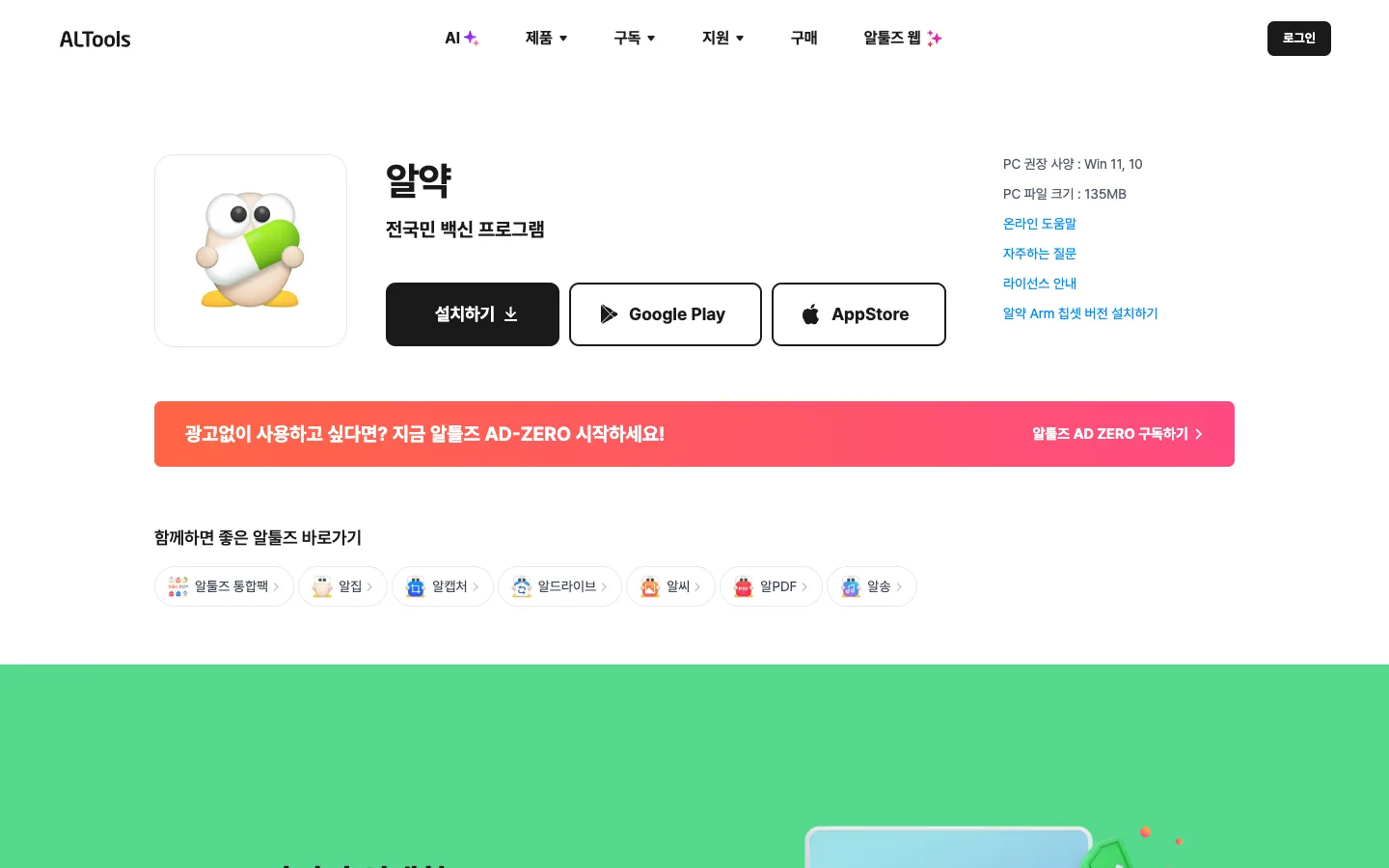 알약 다운로드 페이지에서 확인하는 보안 기능과 패밀리케어 2 알약 다운로드 제품 소개 공식 홈페이지 화면