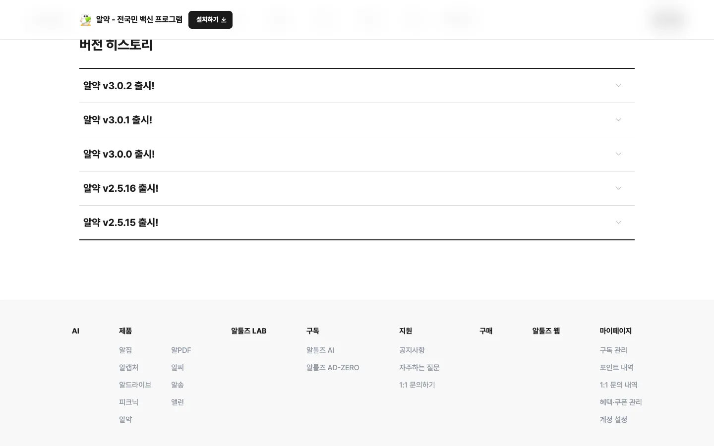 알약 다운로드 페이지에서 확인하는 보안 기능과 패밀리케어 4 알약 다운로드 다운로드 및 설치 정보 공식 홈페이지 화면