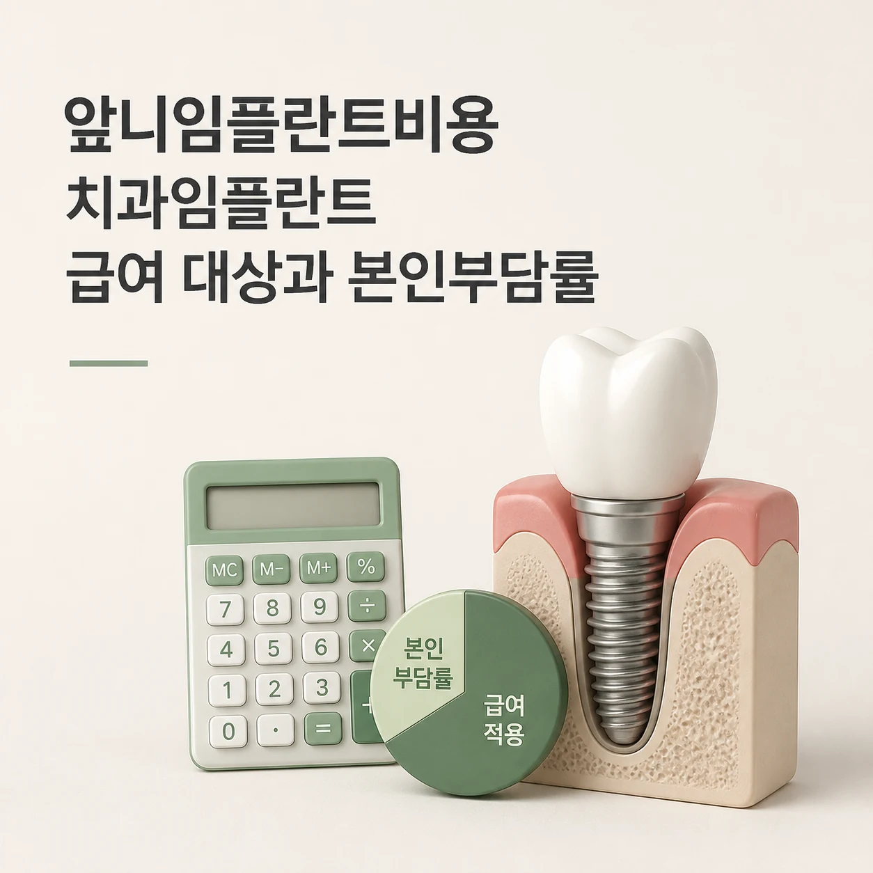 앞니임플란트비용 대표 이미지