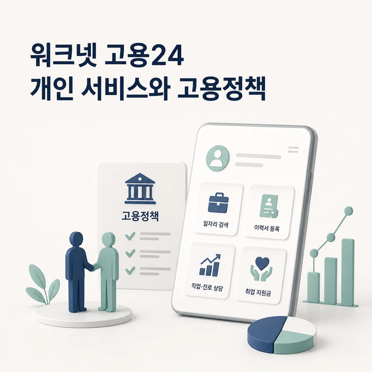 워크넷 고용24 대표 이미지