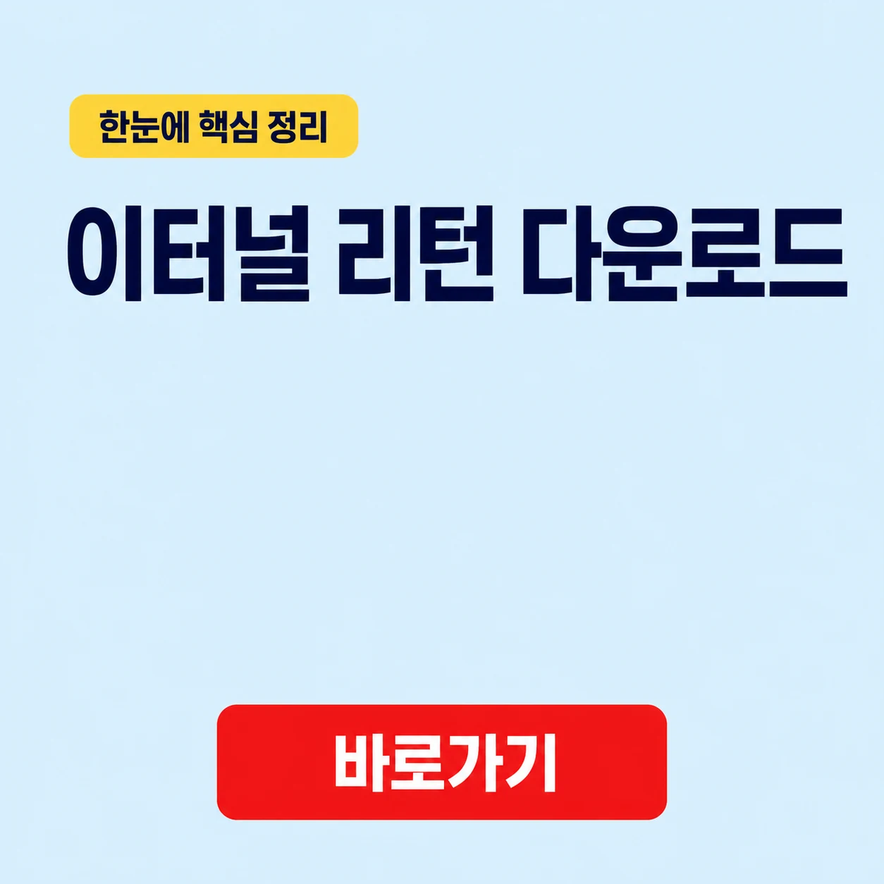 이터널 리턴 다운로드 대표 이미지