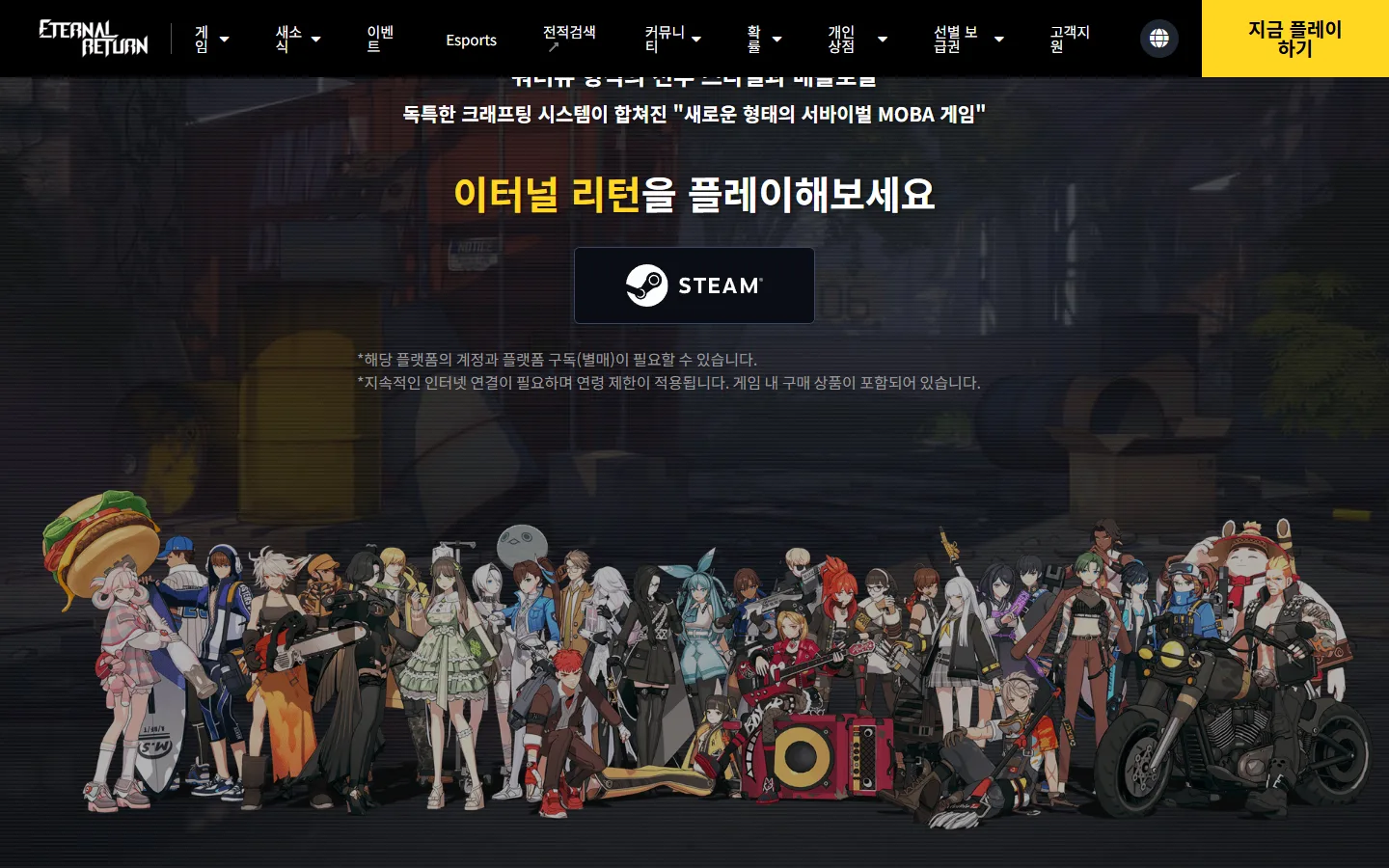 이터널 리턴 다운로드 주요 기능 공식 홈페이지 화면