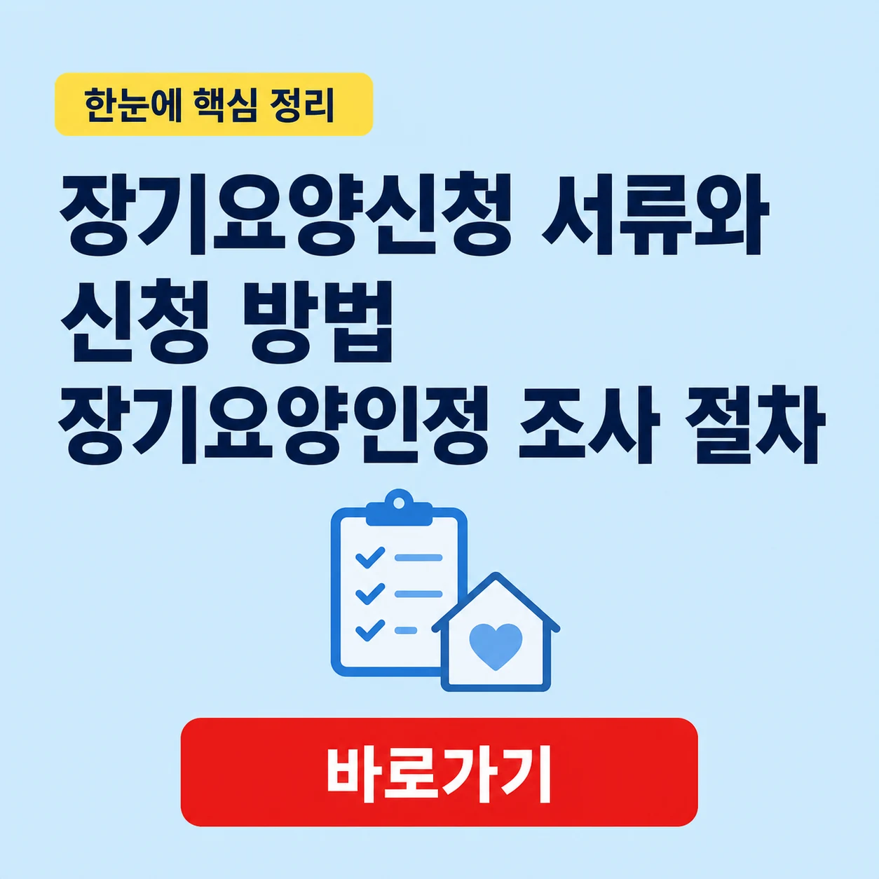 장기요양신청 대표 이미지