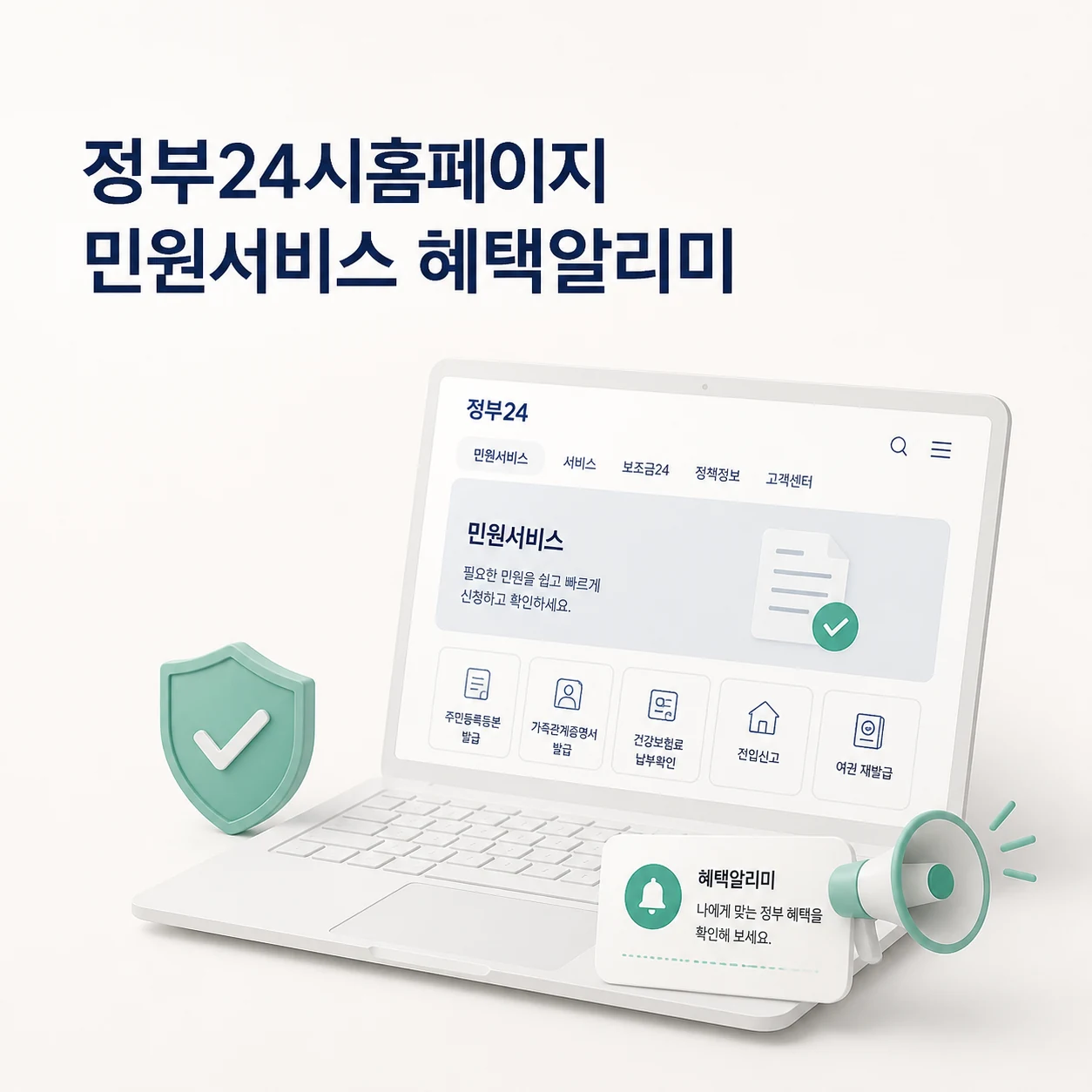 정부24시홈페이지 대표 이미지