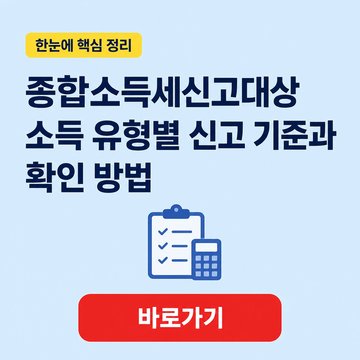 종합소득세신고대상 소득 유형별 신고 기준과 확인 방법 1 종합소득세신고대상 대표 이미지