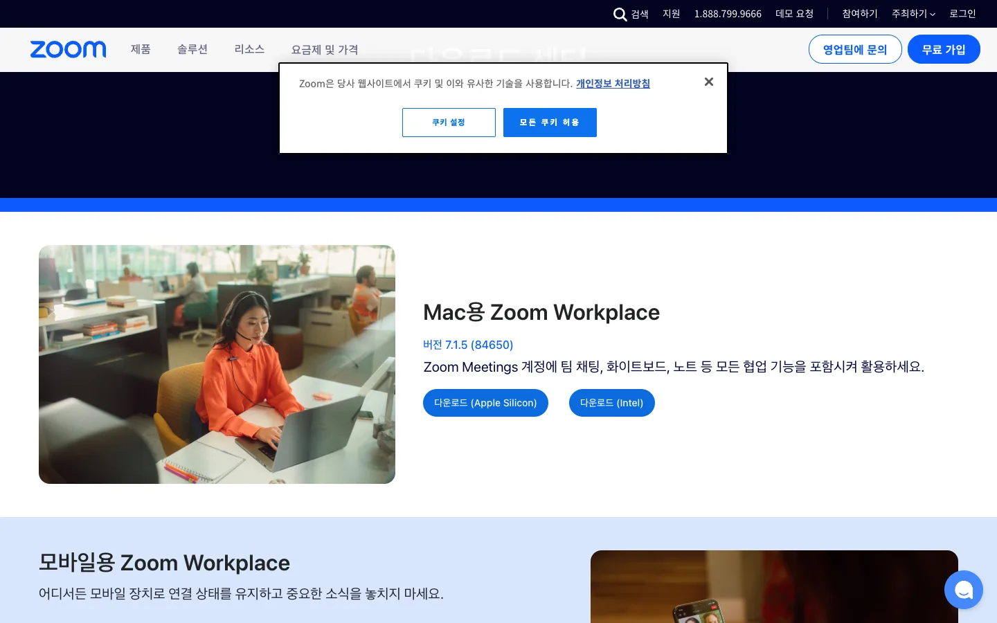줌 다운로드 센터에서 제공하는 Zoom Workplace 앱과 기타 다운로드 옵션 3 줌 다운로드 주요 기능 공식 홈페이지 화면
