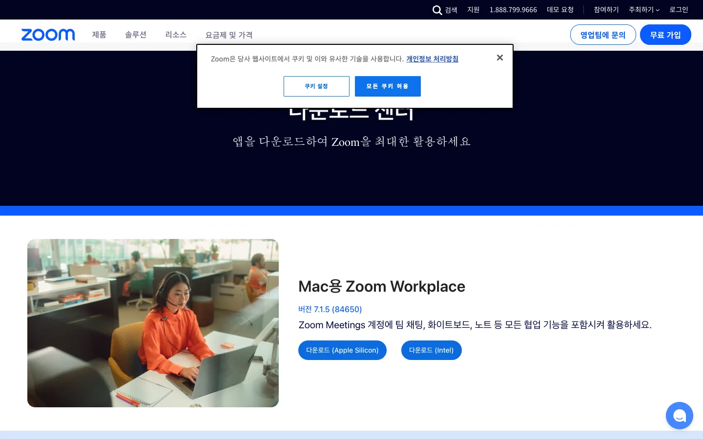 줌 다운로드 센터에서 제공하는 Zoom Workplace 앱과 기타 다운로드 옵션 2 줌 다운로드 제품 소개 공식 홈페이지 화면