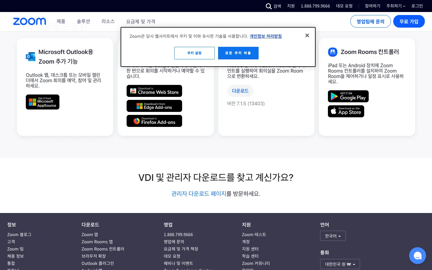 줌 다운로드 센터에서 제공하는 Zoom Workplace 앱과 기타 다운로드 옵션 4 줌 다운로드 다운로드 및 설치 정보 공식 홈페이지 화면