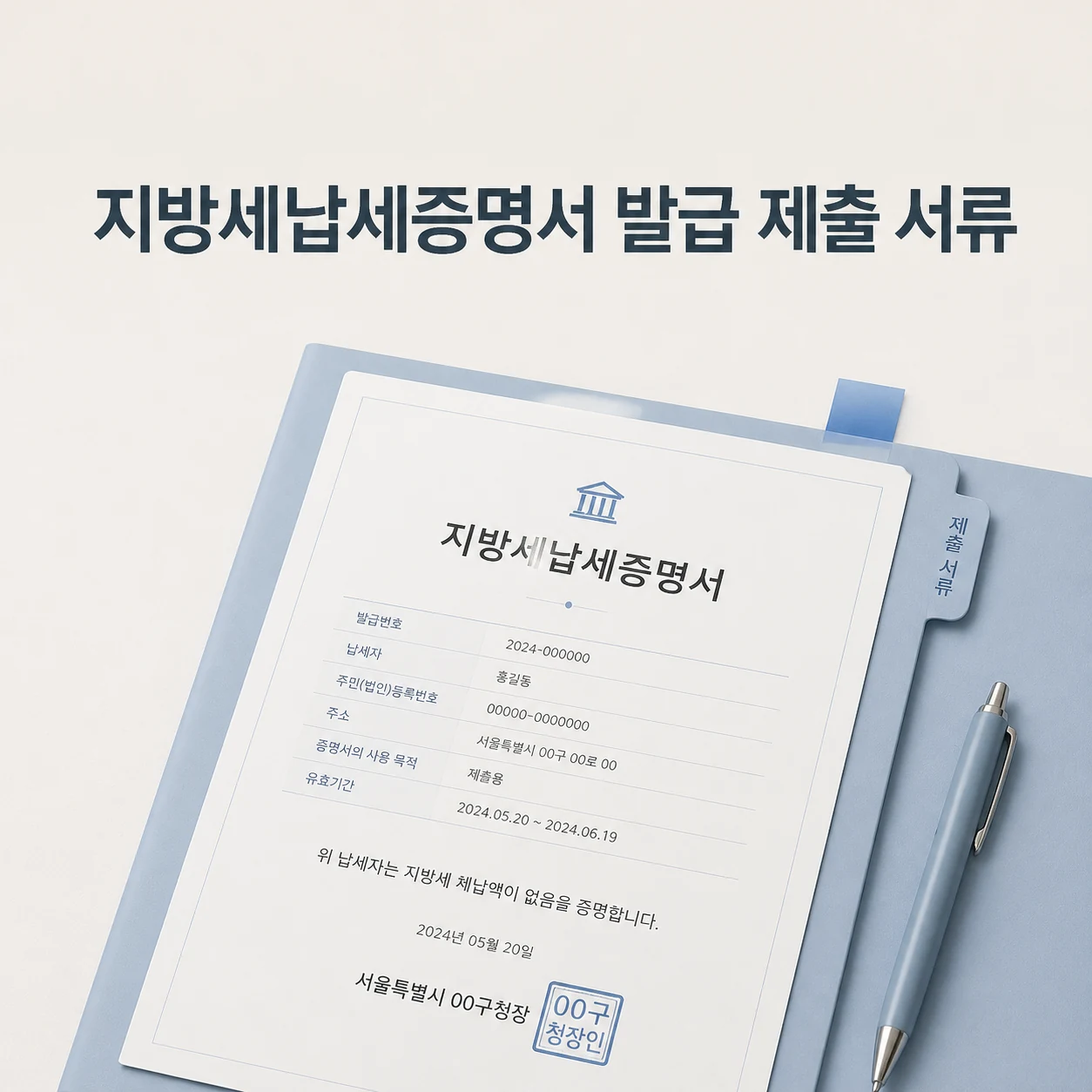 지방세납세증명서 대표 이미지