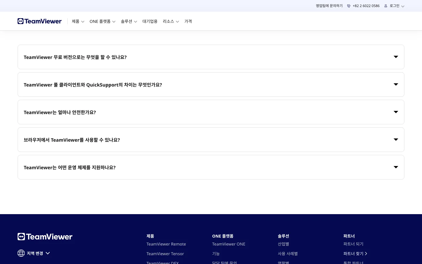 팀뷰어 다운로드 Windows용 TeamViewer와 QuickSupport 안내 4 팀뷰어 다운로드 다운로드 및 설치 정보 공식 홈페이지 화면
