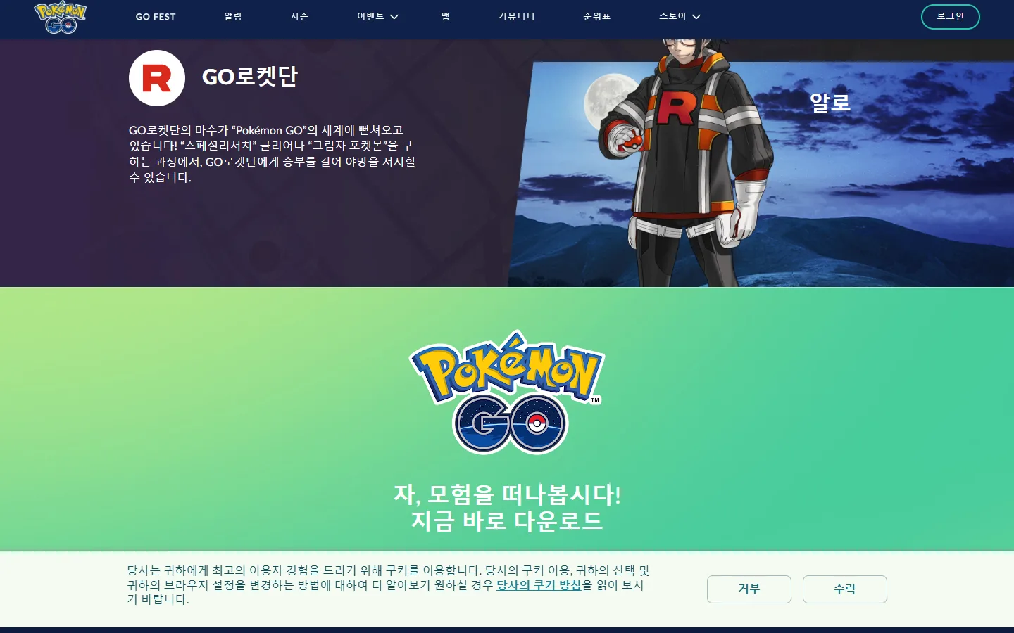 포켓몬 GO 다운로드 제품 소개 공식 홈페이지 화면