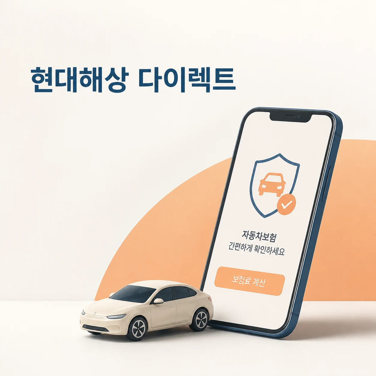 현대해상 다이렉트 대표 이미지