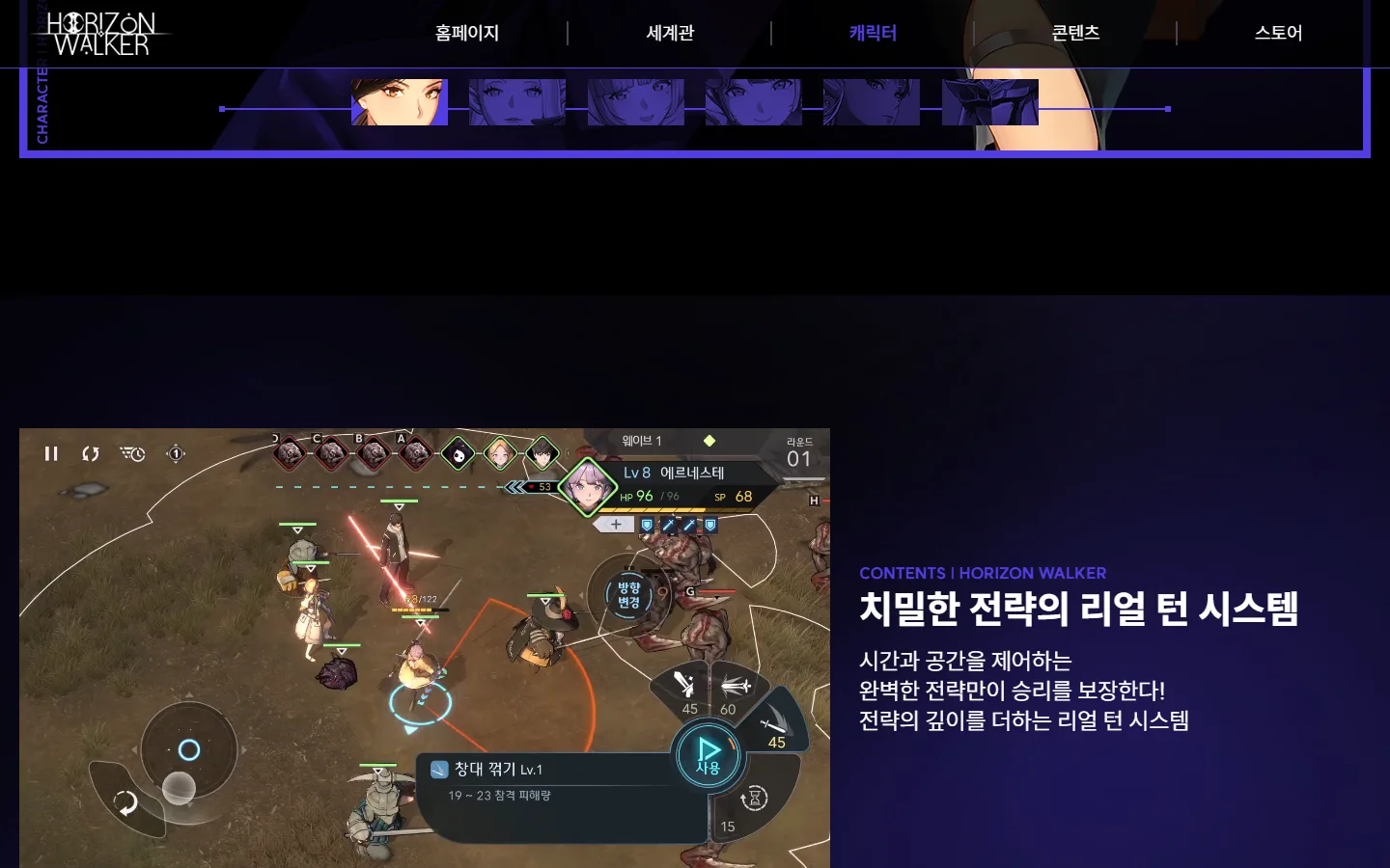 호라이즌 워커 다운로드 제품 소개 공식 홈페이지 화면