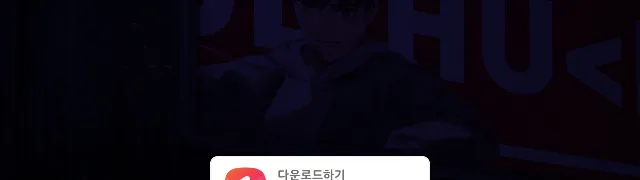 호라이즌 워커 다운로드 다운로드 및 설치 정보 공식 홈페이지 화면