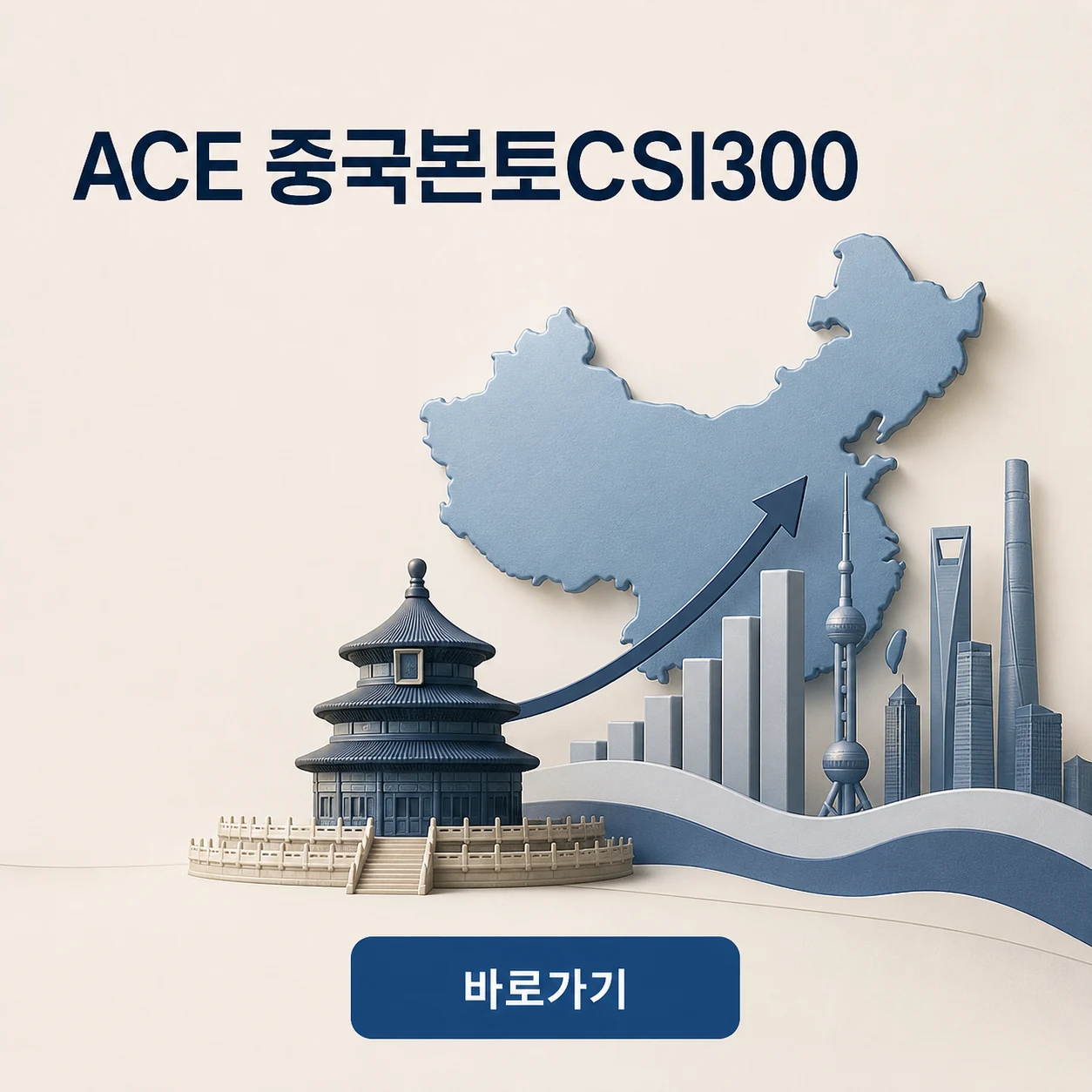 ACE 중국본토CSI300 대표 이미지