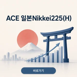 ACE 일본Nikkei225(H) 대표 이미지
