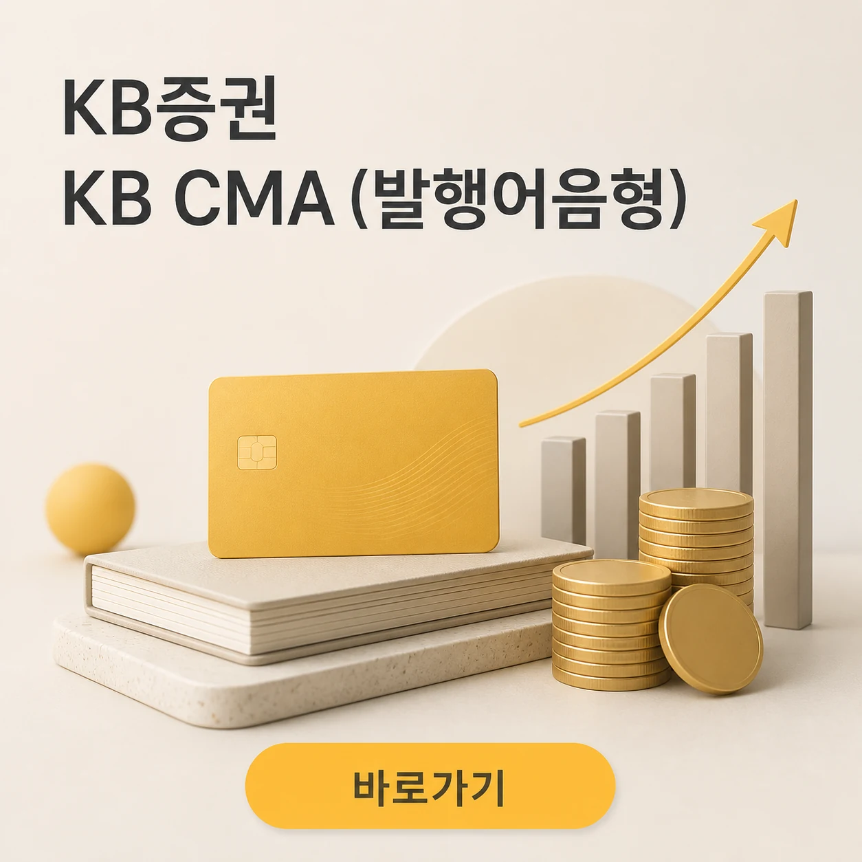 KB증권 KB CMA (발행어음형) 대표 이미지