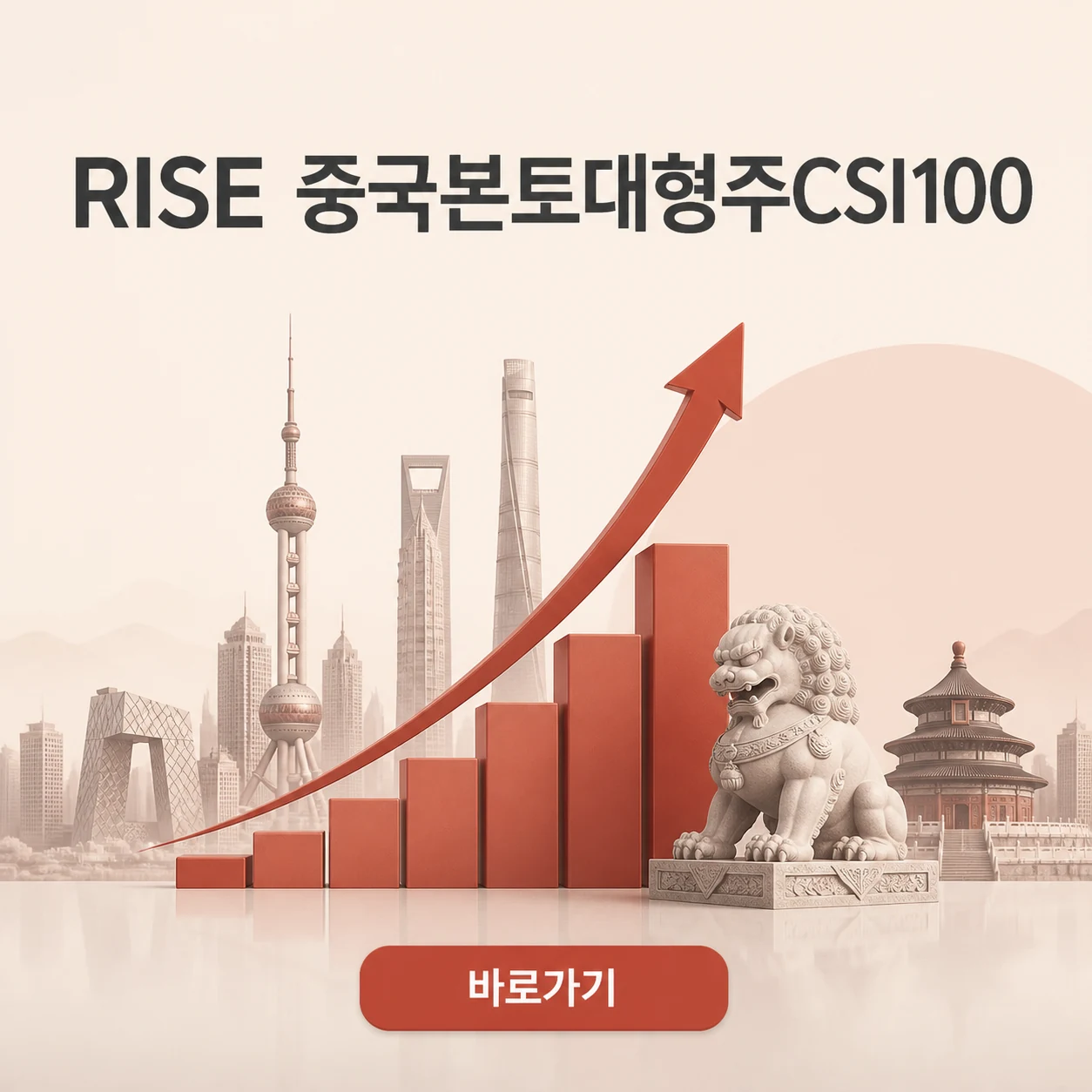 RISE 중국본토대형주CSI100 공시와 최종 정정문서 확인 안내 1 RISE 중국본토대형주CSI100 대표 이미지