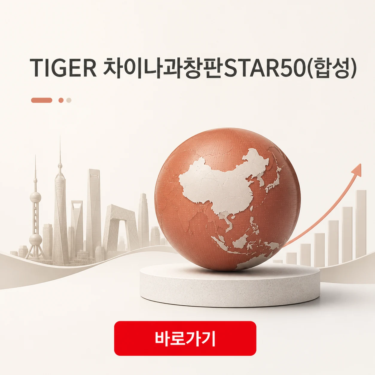 TIGER 차이나과창판STAR50(합성) 거래상대방 순자본비율 공시 1 TIGER 차이나과창판STAR50(합성) 대표 이미지