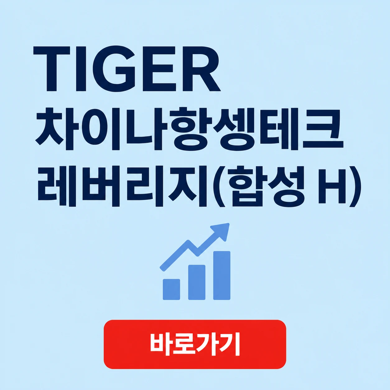 TIGER 차이나항셍테크레버리지(합성 H) 공시 문서의 정정 안내 1 TIGER 차이나항셍테크레버리지(합성 H) 대표 이미지