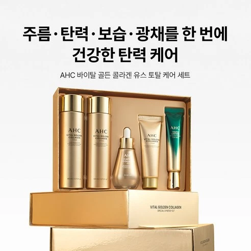 추석 어머니 화장품 선물세트 · AHC 바이탈 골든 콜라겐 유스 토탈 케어 5종 세트 · AHC 바이탈 골든 콜라겐 유스 토탈 케어 5종 세트, 1세트 상세 2 이미지