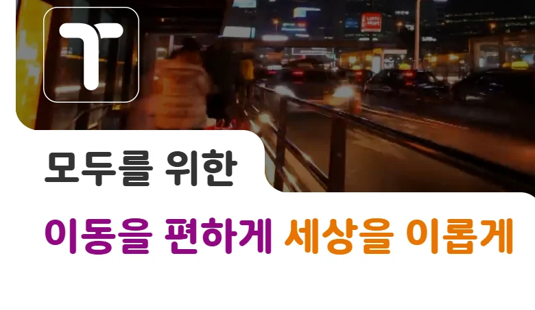 k패스 모바일 티머니 사용법 및 환불 방법 1 image
